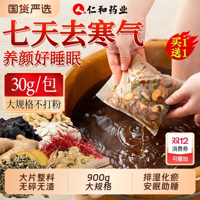 泡脚药包艾草排毒助睡眠去湿气花椒生姜去湿寒足浴包男女活血草本