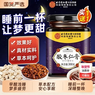 北京同仁堂酸枣仁膏百合茯苓失眠安睡膏助睡前酸枣仁膏官方旗舰店