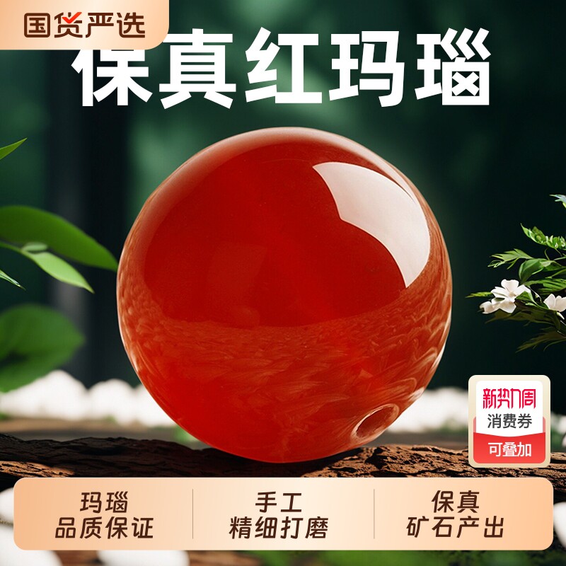 保真矿石红玛瑙散珠手链珠子文玩多宝配饰diy手工编织水晶项链