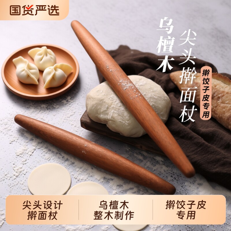 乌檀木两头尖擀面杖家用实木饺子皮专用擀面棍擀面棒尖头榉木木头图片