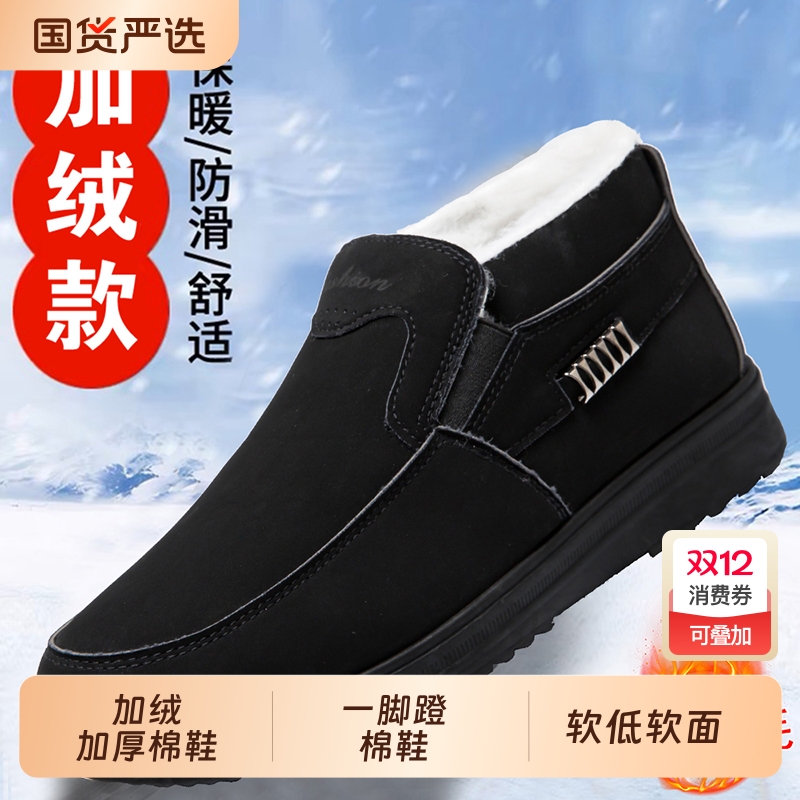 2025年老北京布鞋秋冬季加绒加厚老人保暖一脚蹬中老年爸爸棉鞋男