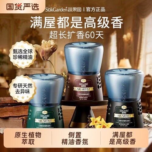 蔬果园倒置精油香氛卫生间除臭