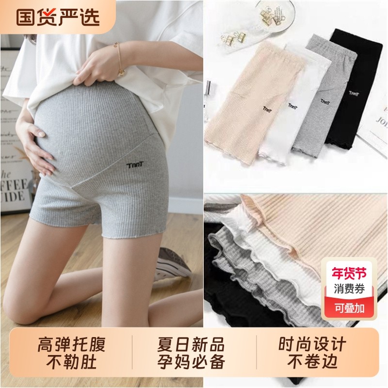 孕妇短裤夏季外穿安全裤防走光大码薄款打底裤裤子孕妇装孕妈孕期