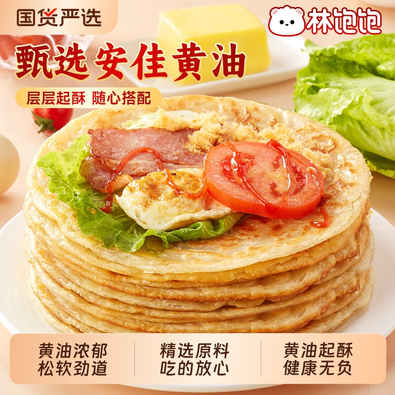 健康黄油林饱饱手抓饼葱油饼0添加酥皮早餐DIY半成品懒人速冻葱香