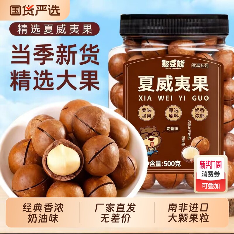 夏威夷果新货坚果批发罐装干果大颗粒零食厂家直销吃货解馋奶油味