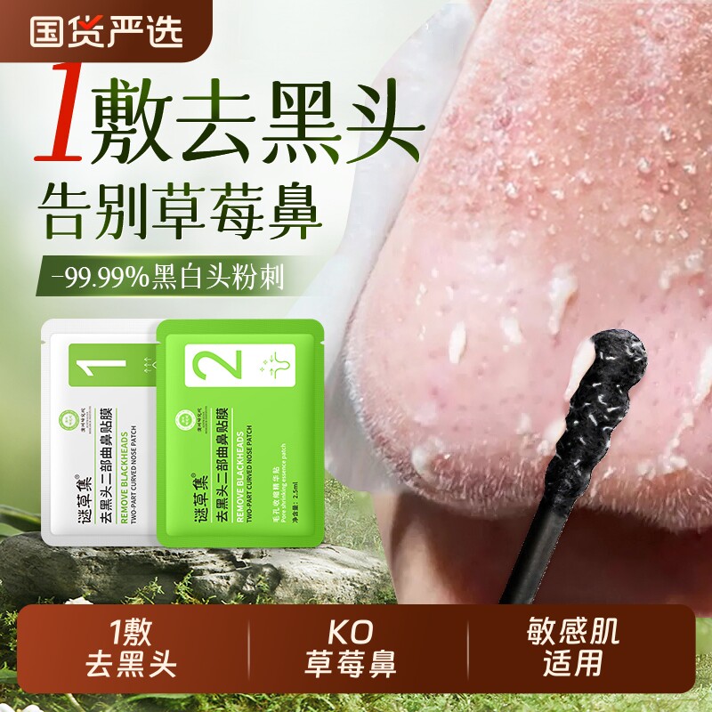 去黑头鼻贴粉刺深层清洁收缩毛孔男士女士导出液鼻泥膜官方旗舰店