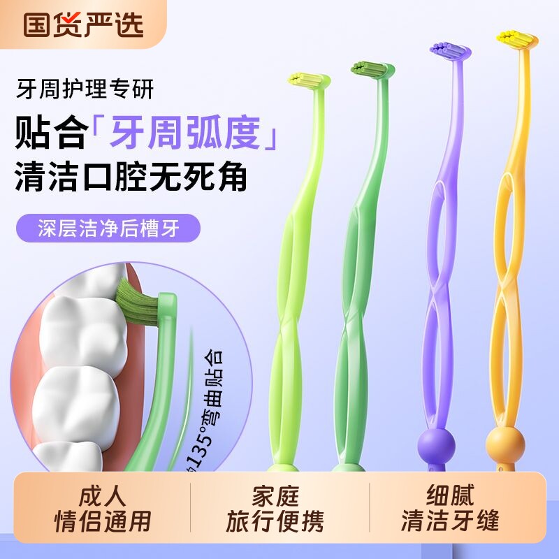一刷优品牙周护理L型刷头不伤牙龈学生青少年专研正畸家庭装牙刷