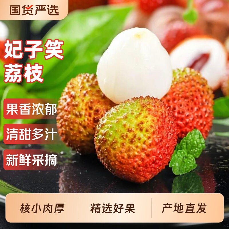 海南妃子笑荔枝新鲜现摘当季老树大果整箱产地直发包邮采摘精品