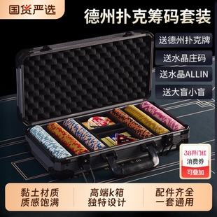 德州扑克筹码套装皇冠黏土麻将棋牌室专用筹码币高档铝箱德扑桌布