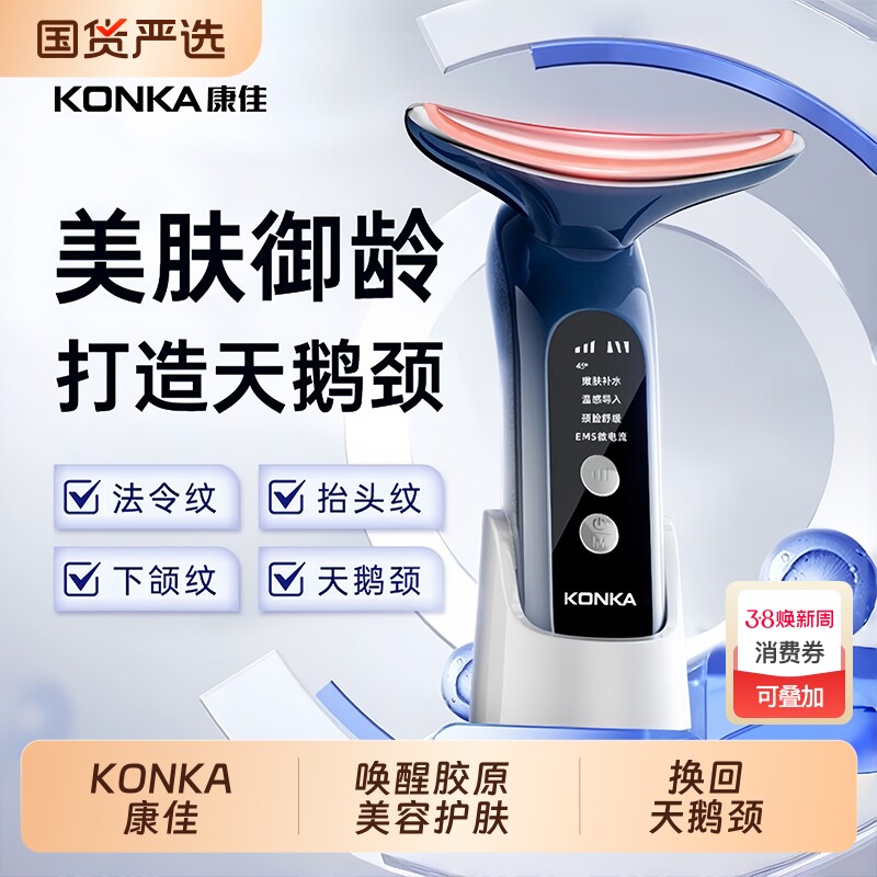 康佳美容仪面部提拉仪脸部按摩仪颈纹法令纹提升神器颈部家用嫩肤