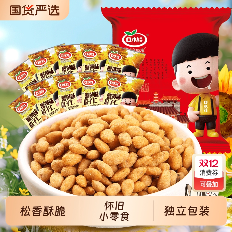 口水娃蟹黄味牛肉味瓜子仁500g独立小袋办公休闲小零食怀旧年货