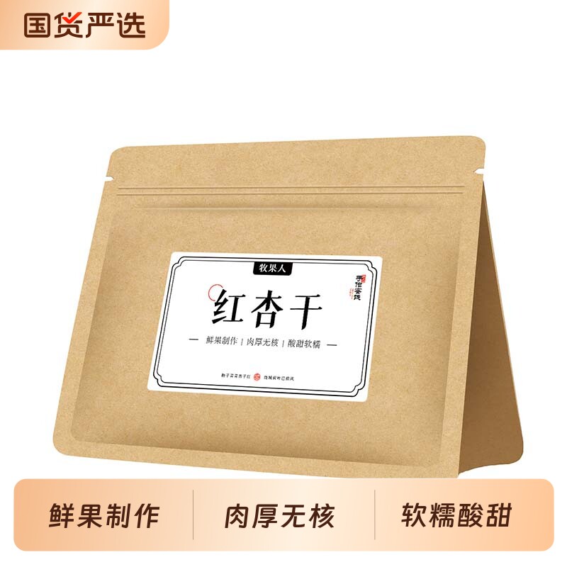 牧果人无核红杏干500g蜜饯杏脯吊干杏肉零食果脯果干原味优选健康