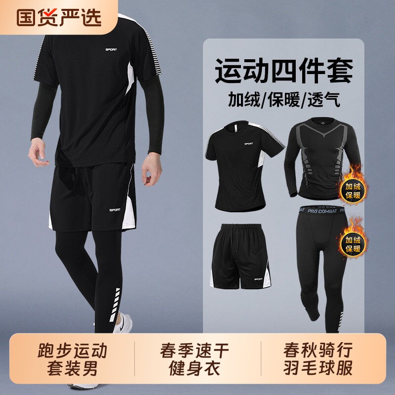 德国跑步运动套装男春季速干健身衣服新款春秋骑行羽毛球服训练