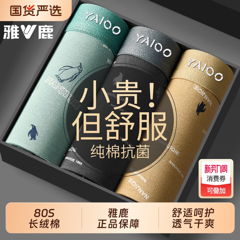 雅鹿男士内裤男款纯棉2025新款男生四角短裤抗菌透气无痕平角裤头