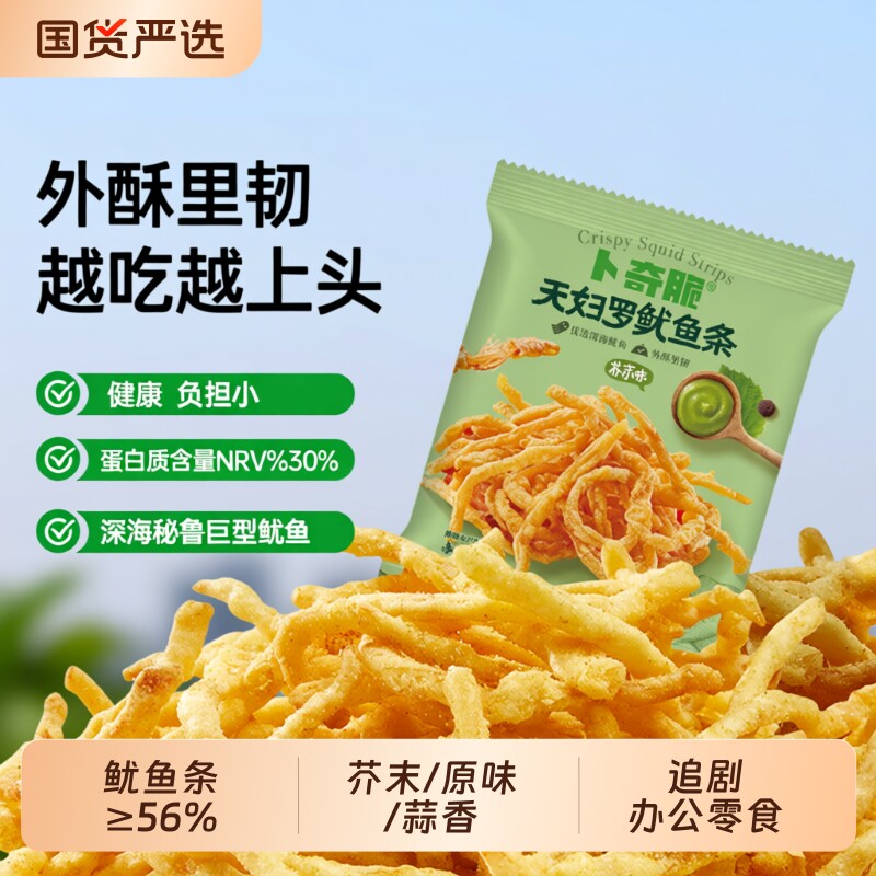 卜奇脆天妇罗鱿鱼条零食芥末鱿鱼丝小包装小吃好吃的健康办公室