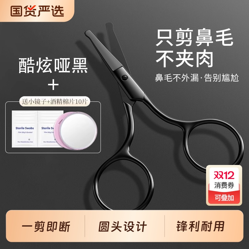 鼻毛修剪器男士鼻毛剪刀圆头