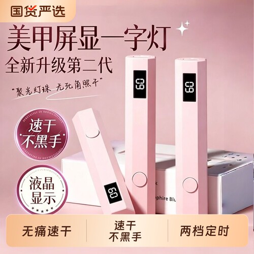 美甲一字灯手持速干不黑手光疗机