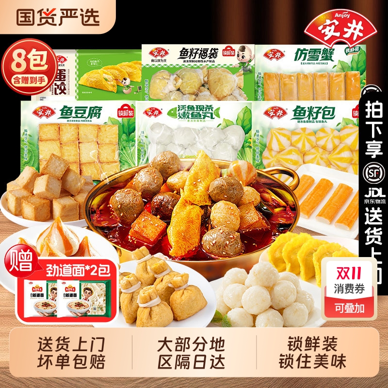 安井鱼籽福袋鱼丸鱼豆腐火锅食材