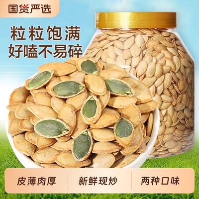 新疆盐焗南瓜子原味|199人收藏