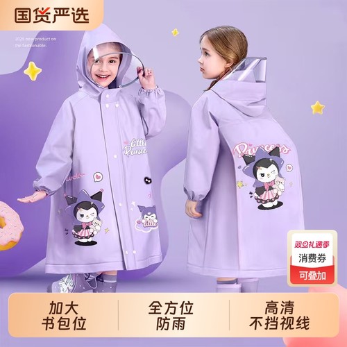 儿童专用防暴雨雨衣|375人收藏