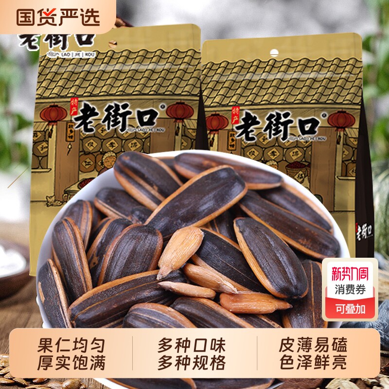 老街口瓜子焦糖味山核桃味葵花籽花生坚果炒货批发4袋500g大包装