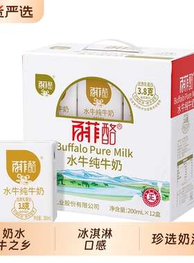 百菲酪水牛纯牛奶3.8g200ml*12盒早餐奶礼盒装广西特产奶高钙国货