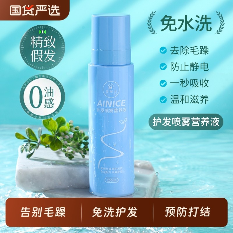 假发护理液防毛躁营养液喷雾修护干枯免洗柔顺剂真人发丝护发精油