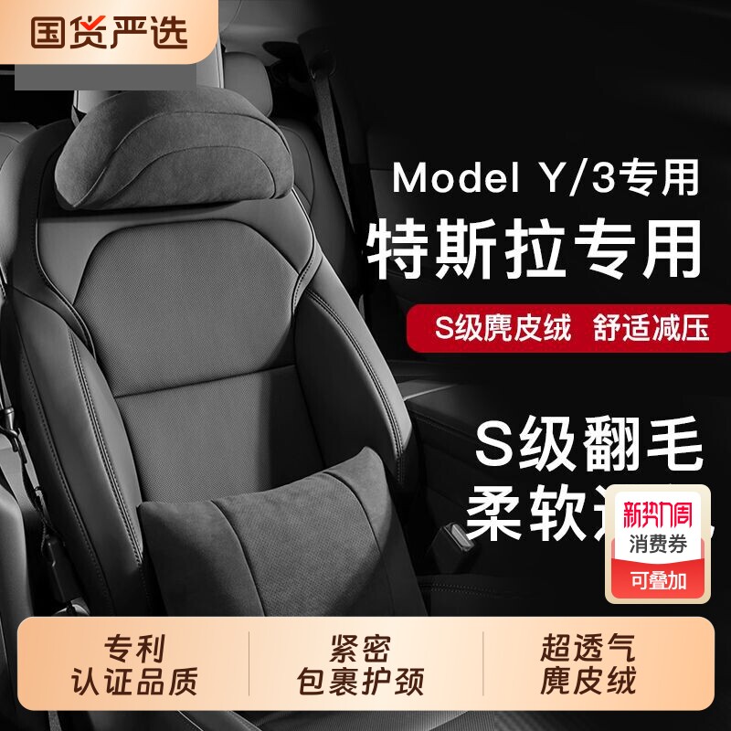适用特斯拉焕新版Model Y/YL/3官方同款头枕护腰靠护颈枕