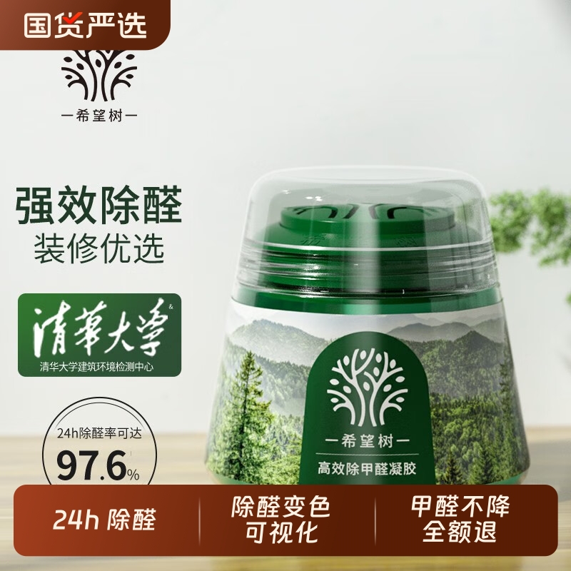 希望树小绿罐除甲醛果冻二代升级版新房急住家用装修强力除甲醛