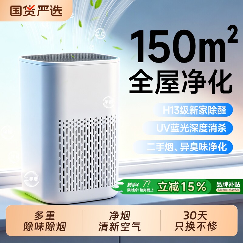 空气净化器除甲醛家用桌面除臭烟味办公室小型清新机宠物猫毛祛味