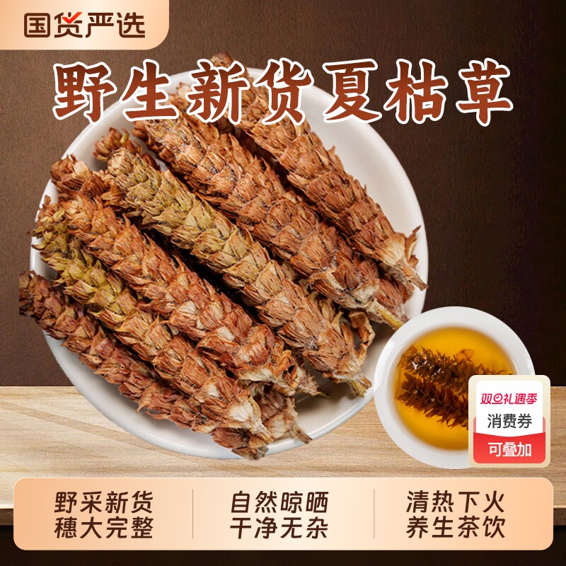 野生夏枯草中药材白毛夏枯草夏菇草球夏枯草蒲公英郁金猫爪草泡茶