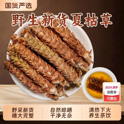 野生夏枯草中药材白毛夏枯草夏菇草球夏枯草蒲公英郁金猫爪草泡茶