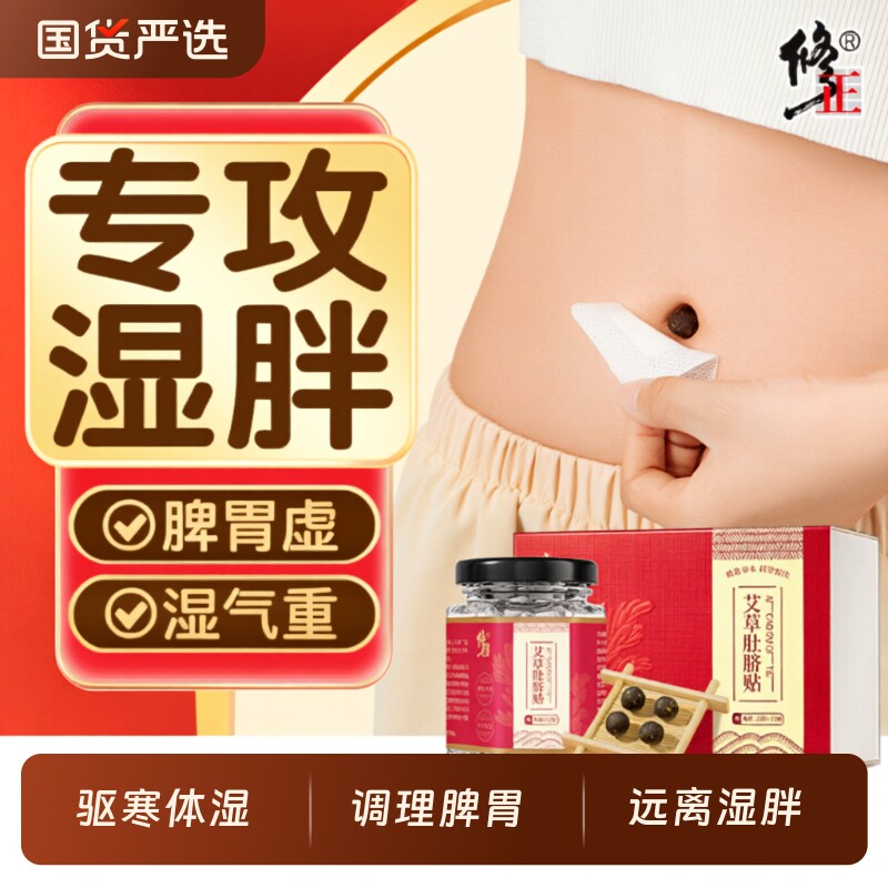 艾草肚脐贴艾绒调理脾胃艾灸去湿气排毒体内湿寒肚子贴花椒生姜
