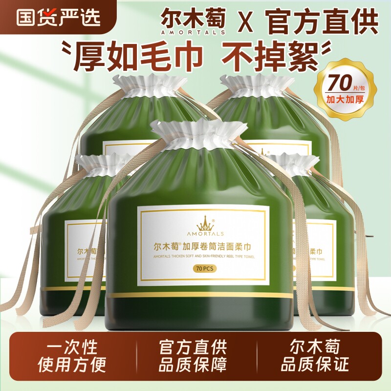 尔木萄洗脸巾一次性洗脸卷筒洁面巾专用加大加厚擦脸巾干湿两用葡