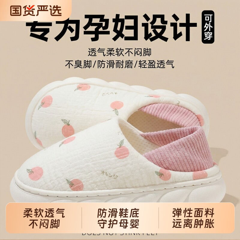 月子鞋冬孕妇包跟软底产后产妇四季款厚底防滑棉拖鞋女春夏季薄款