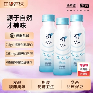 新希望低温酸奶初心风味发酵乳酸奶鲜奶发酵瓶装250g*8