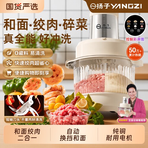 扬子和面一体机多功能家用大容量5升电动搅拌机全自动料理揉面