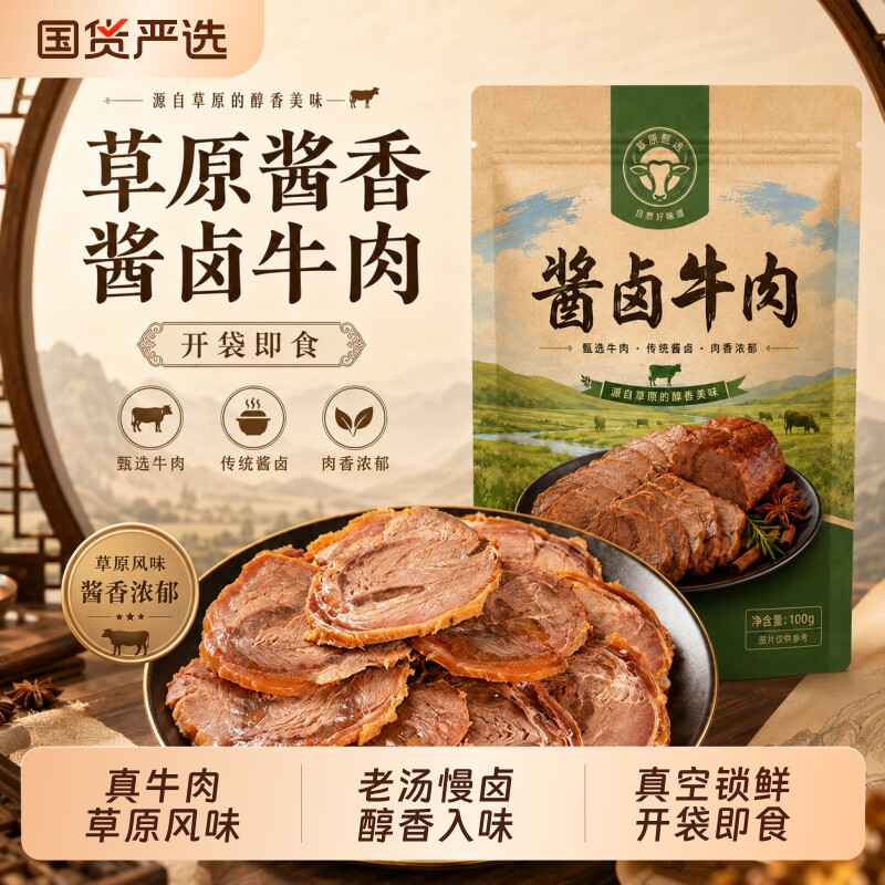 内蒙古酱牛肉特产熟食原切草原卤牛肉解馋零食休闲健身代餐家庭菜