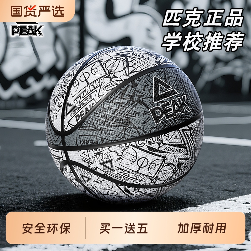 匹克专业训练橡胶篮球青少年用