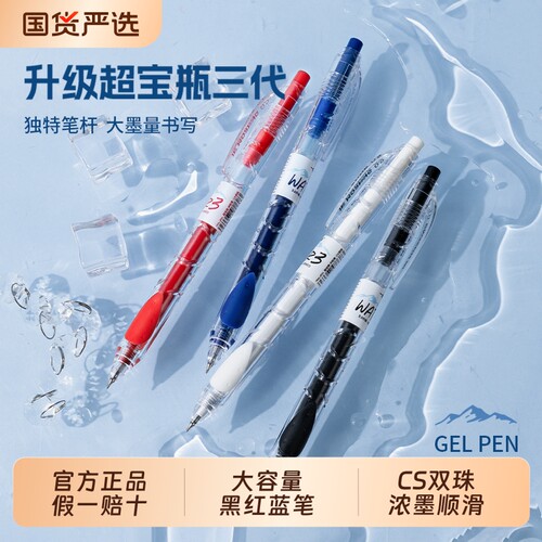 超宝瓶大容量黑笔红笔蓝笔