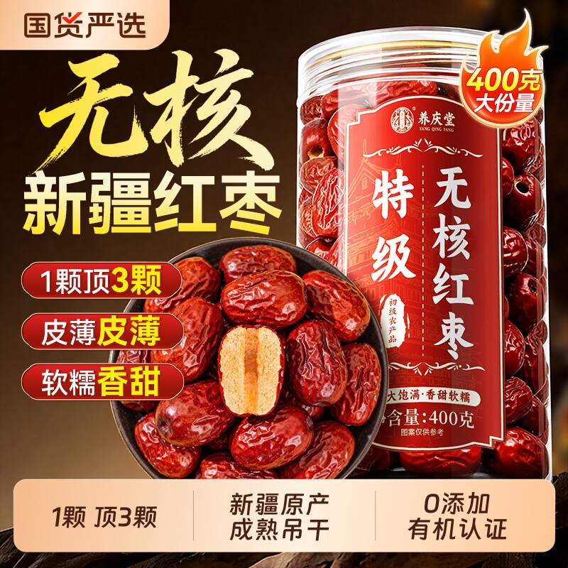 新疆和田特级大红枣补无核去核养女血配桂圆枸杞泡茶气特产正品