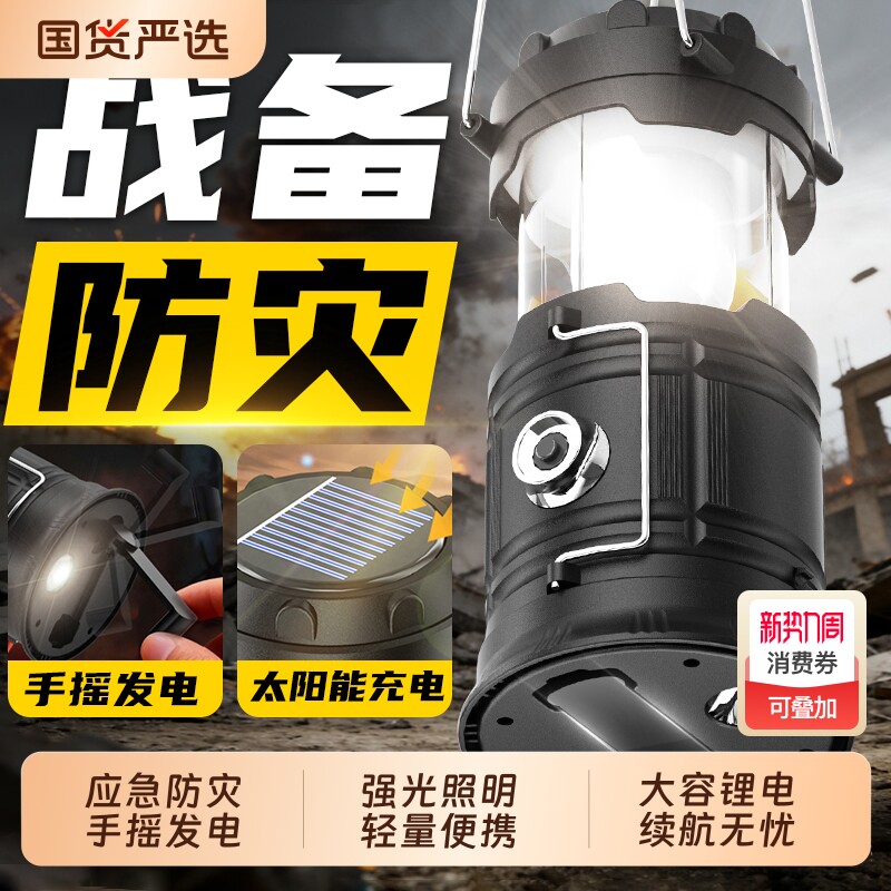 太阳能手摇发电多功能马灯应急手电筒强光充电宝野外露营生存装备