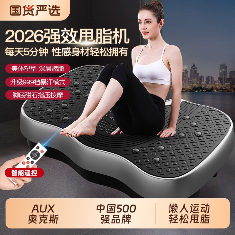 奥克斯抖抖甩脂机懒人减肥运动器材家用肚子2026新款腹部燃脂神器