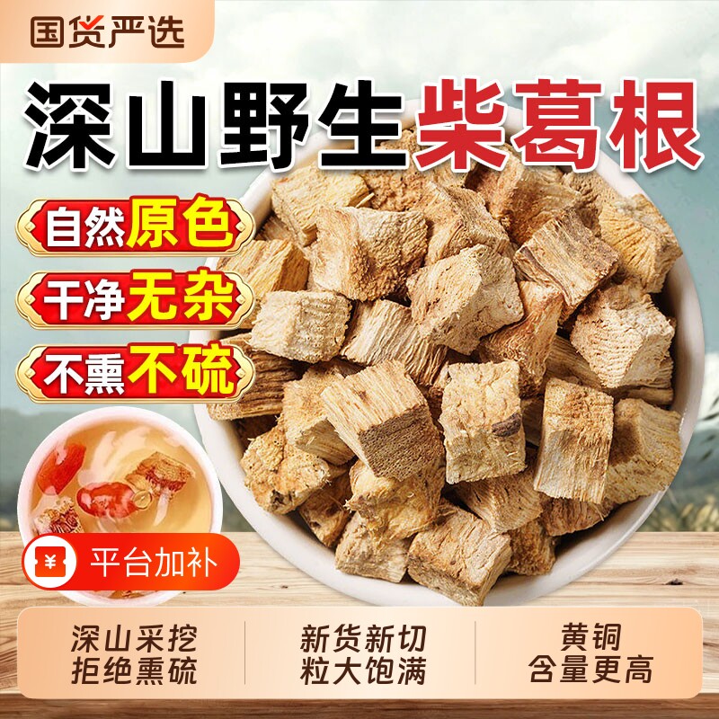 野生葛根中药材野生无硫柴葛根块葛根干丁葛根茶中草药泡酒泡水喝