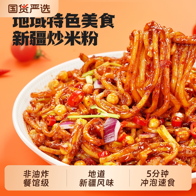 阿宽新疆炒米粉袋装爆辣