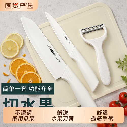水果刀家用不锈钢小刀带刀套