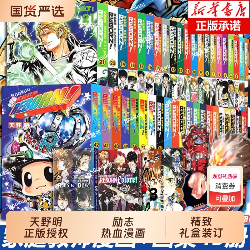 任选家庭教师漫画全套45册天野明画集插画集HitmanReborn漫画书全集日本励志热血动漫卡通书籍浙江少儿出版正版美术视觉人气