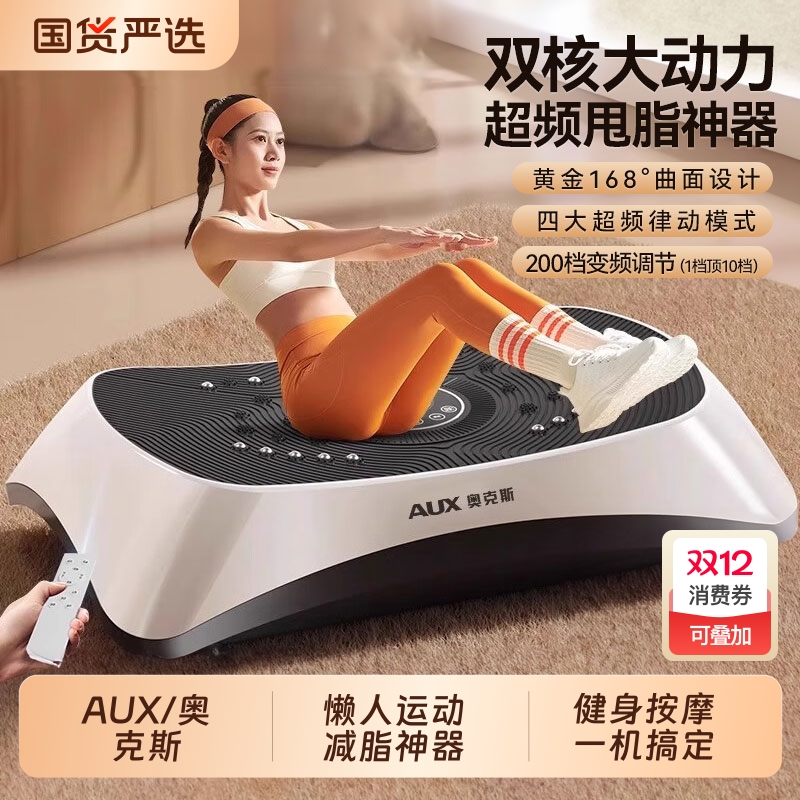 奥克斯甩脂机律动机懒人运动健身器材抖抖减肥减脂肪赘肉燃脂神器