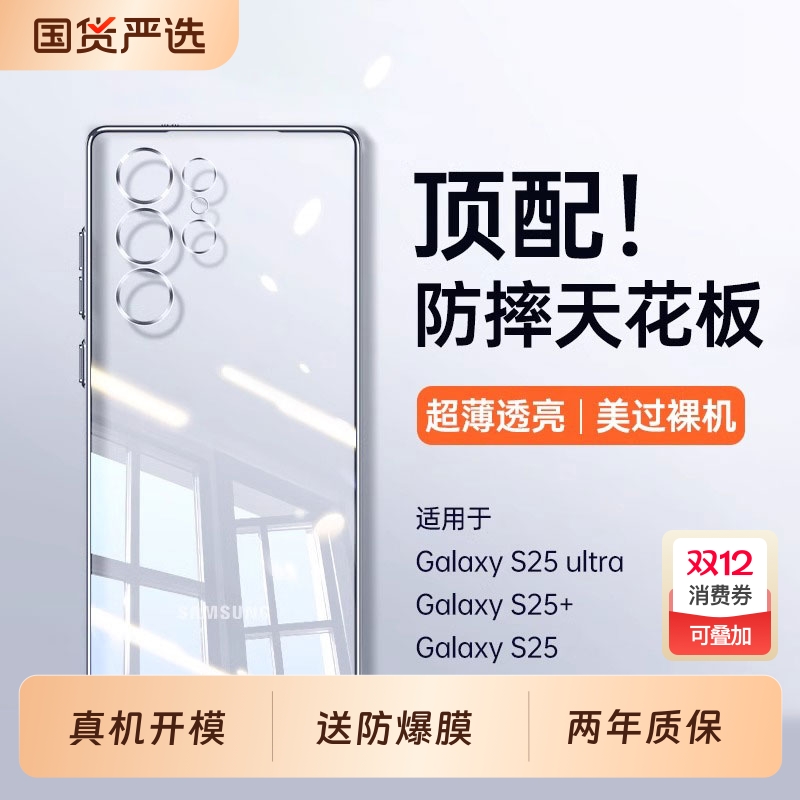 德国拜尔】驰寸适用三星s25ultra手机壳S24+2025新款超薄透明保护套GalaxyS23镜头全包22防摔25+散热硅胶软