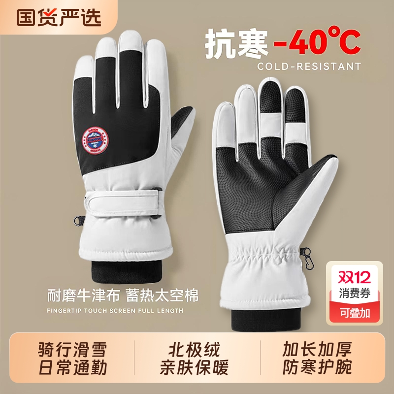 冬季保暖骑行滑雪手套加厚北极绒